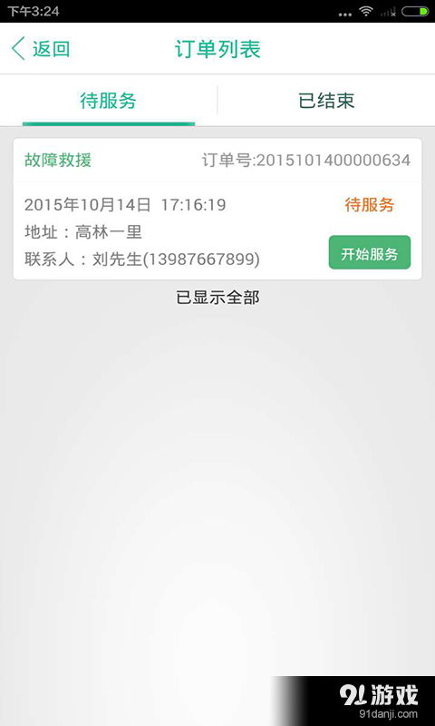 高效調(diào)度，掌控全局 安卓版調(diào)度系統(tǒng)V1.3.3手機(jī)版下載指南