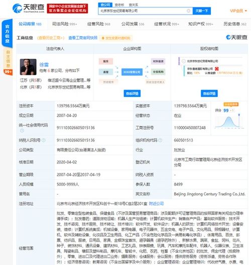 京東布局科技服務(wù)新賽道 申請“東哥”、“強(qiáng)東”商標(biāo)拓展基礎(chǔ)軟件服務(wù)