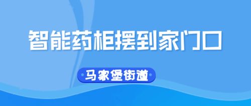 人工智能賦能社區多元服務，豐臺探索“花式暖心”公共服務新模式